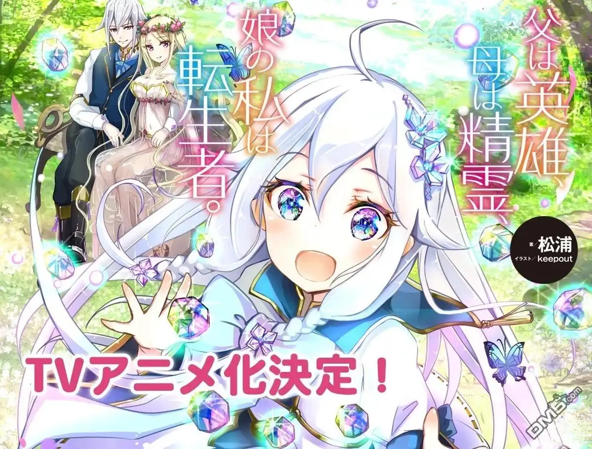 《爹强妈猛我无敌》动画化 第2页