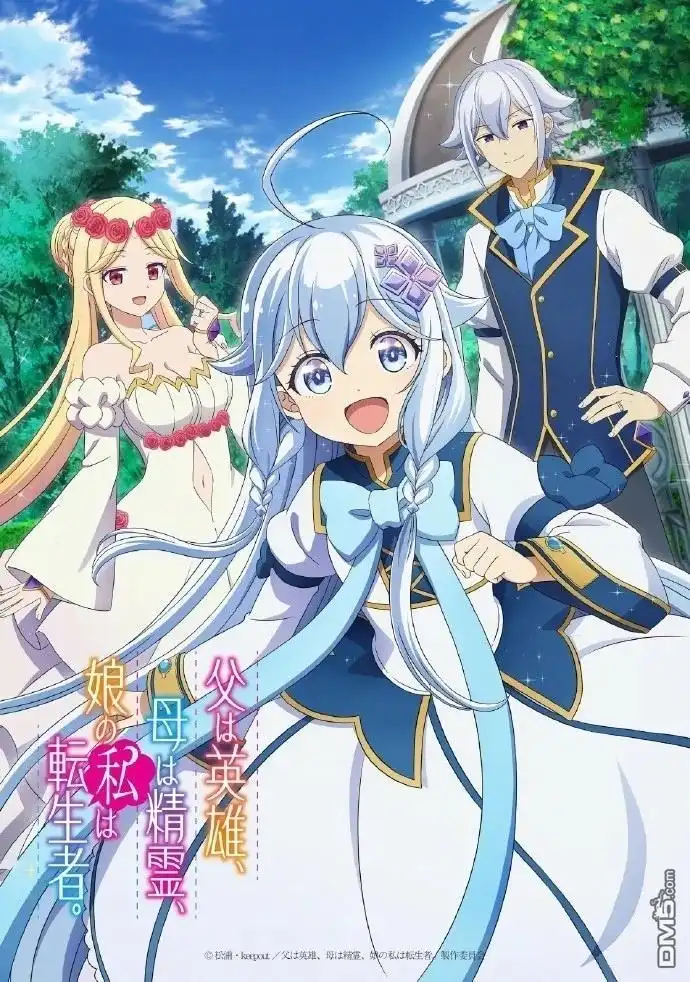 《爹强妈猛我无敌》动画化 第1页