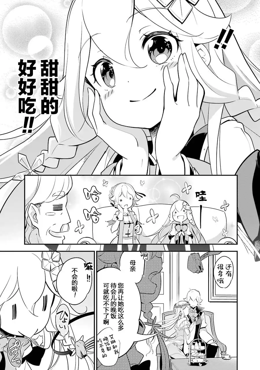 《爹强妈猛我无敌》第8话 第7页