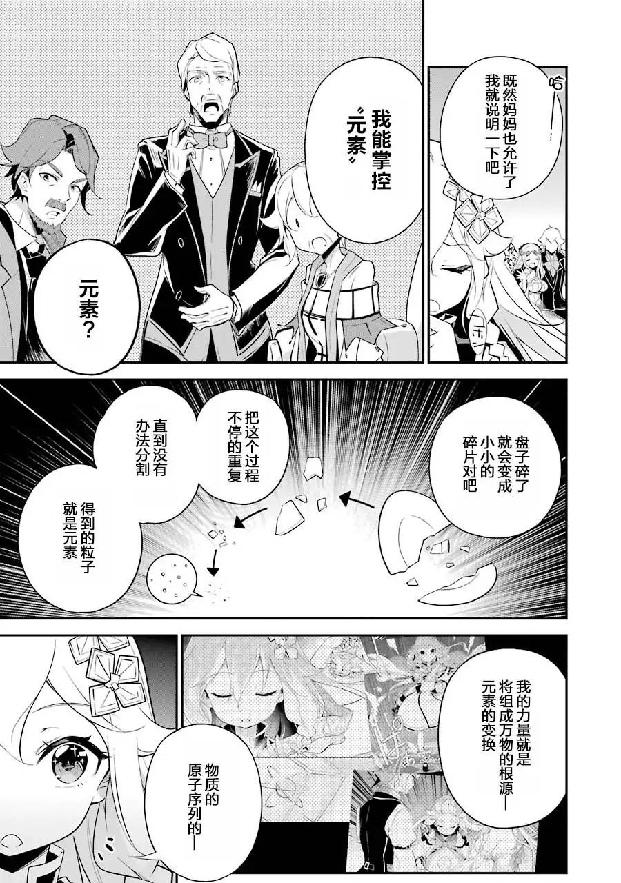 《爹强妈猛我无敌》第8话 第13页