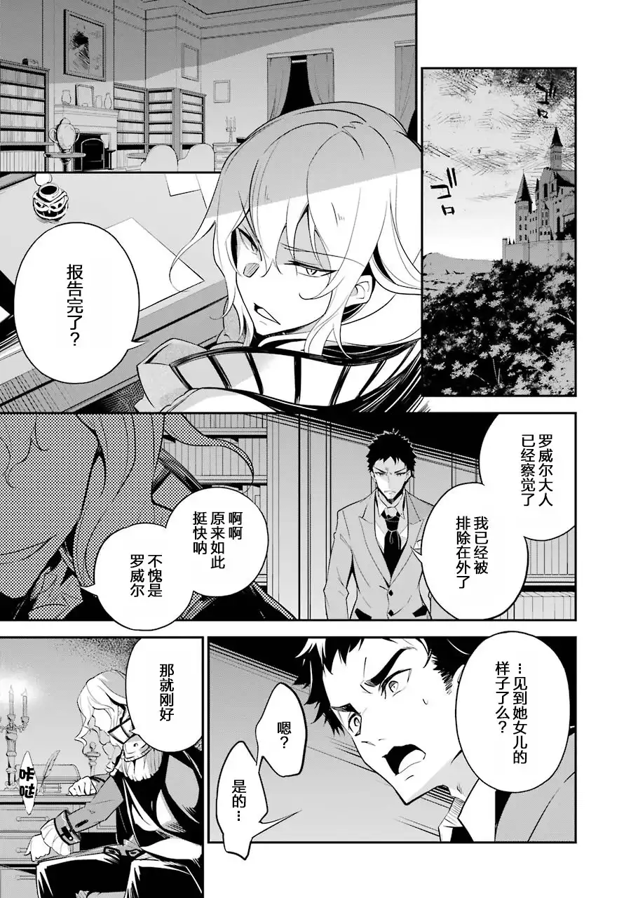 《爹强妈猛我无敌》第8话 第25页