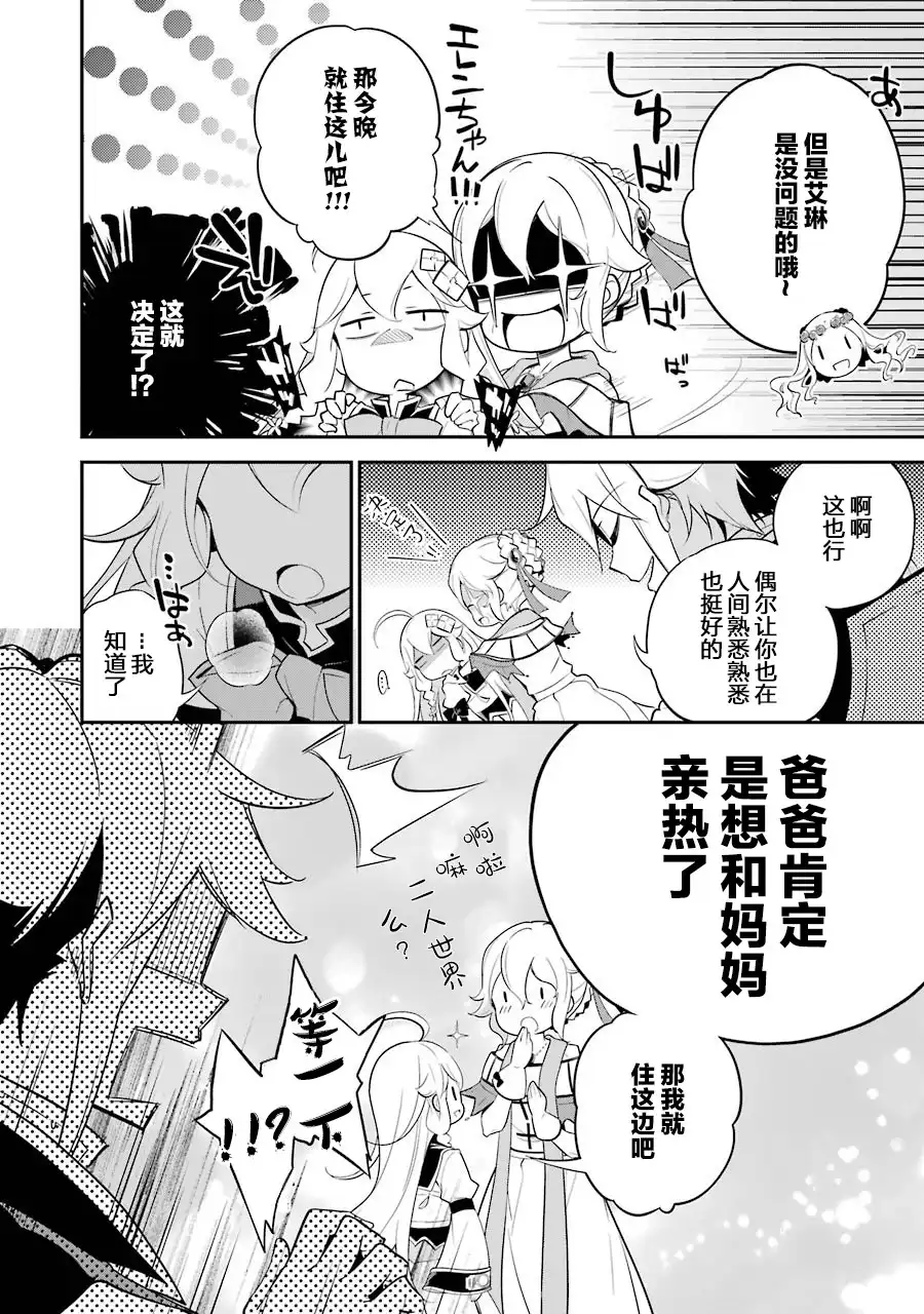 《爹强妈猛我无敌》第8话 第10页