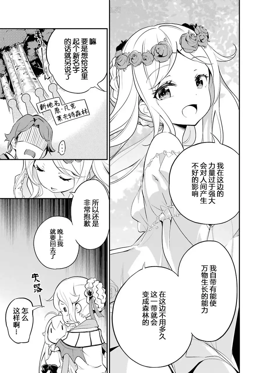 《爹强妈猛我无敌》第8话 第9页