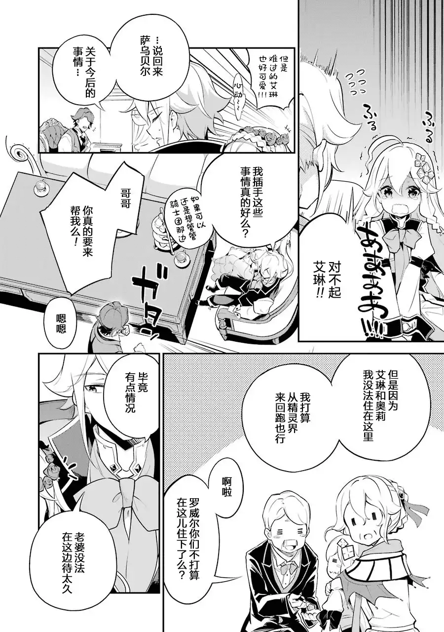 《爹强妈猛我无敌》第8话 第8页