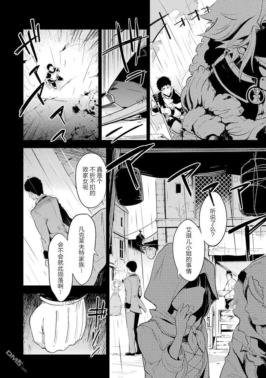 《爹强妈猛我无敌》第9话 第10页