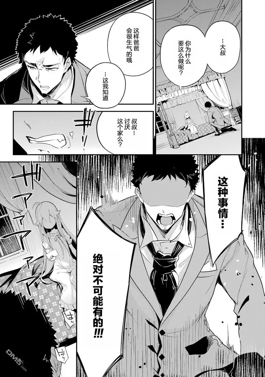 《爹强妈猛我无敌》第9话 第7页