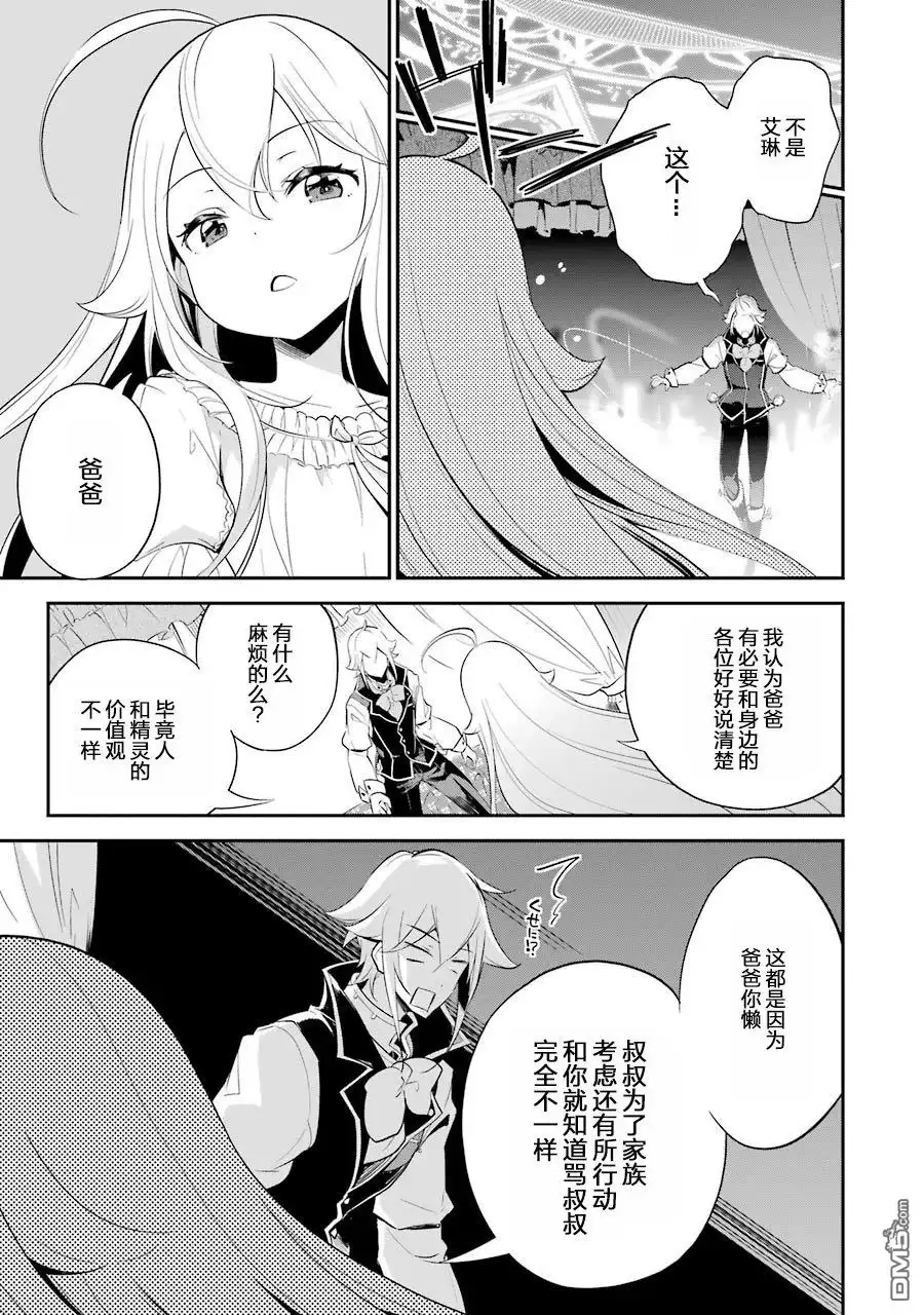 《爹强妈猛我无敌》第9话 第19页