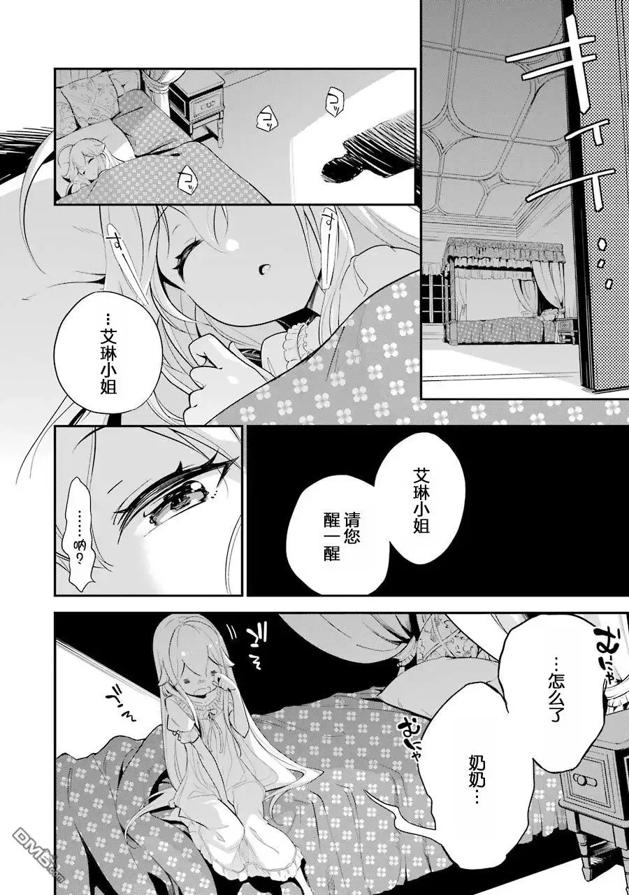 《爹强妈猛我无敌》第9话 第4页
