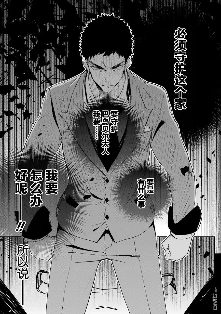 《爹强妈猛我无敌》第9话 第13页