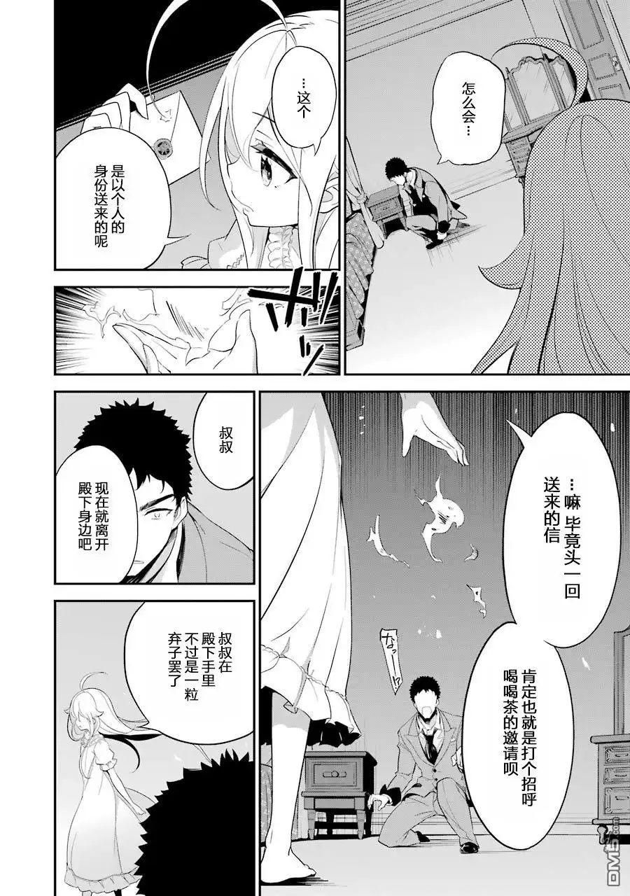 《爹强妈猛我无敌》第9话 第16页