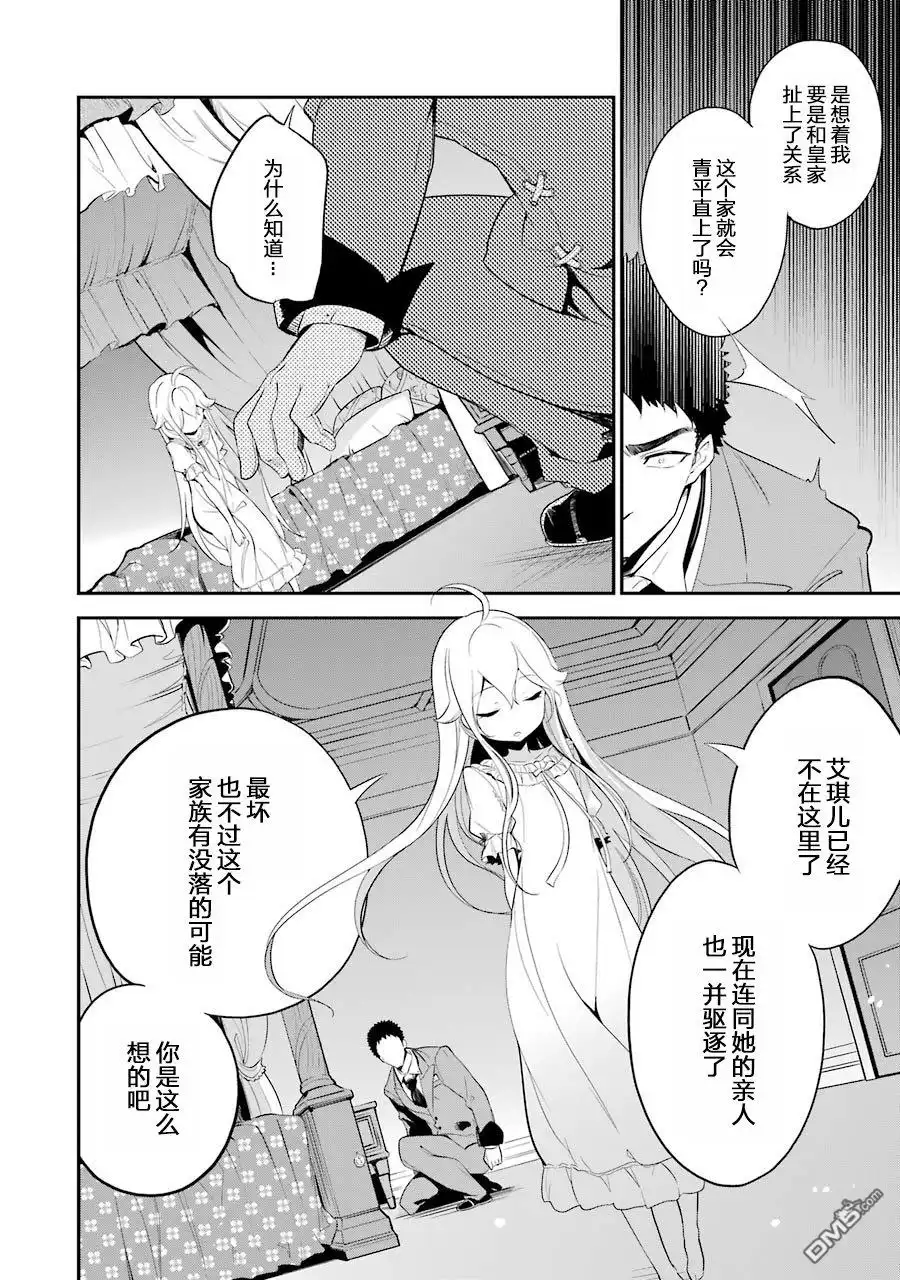 《爹强妈猛我无敌》第9话 第14页