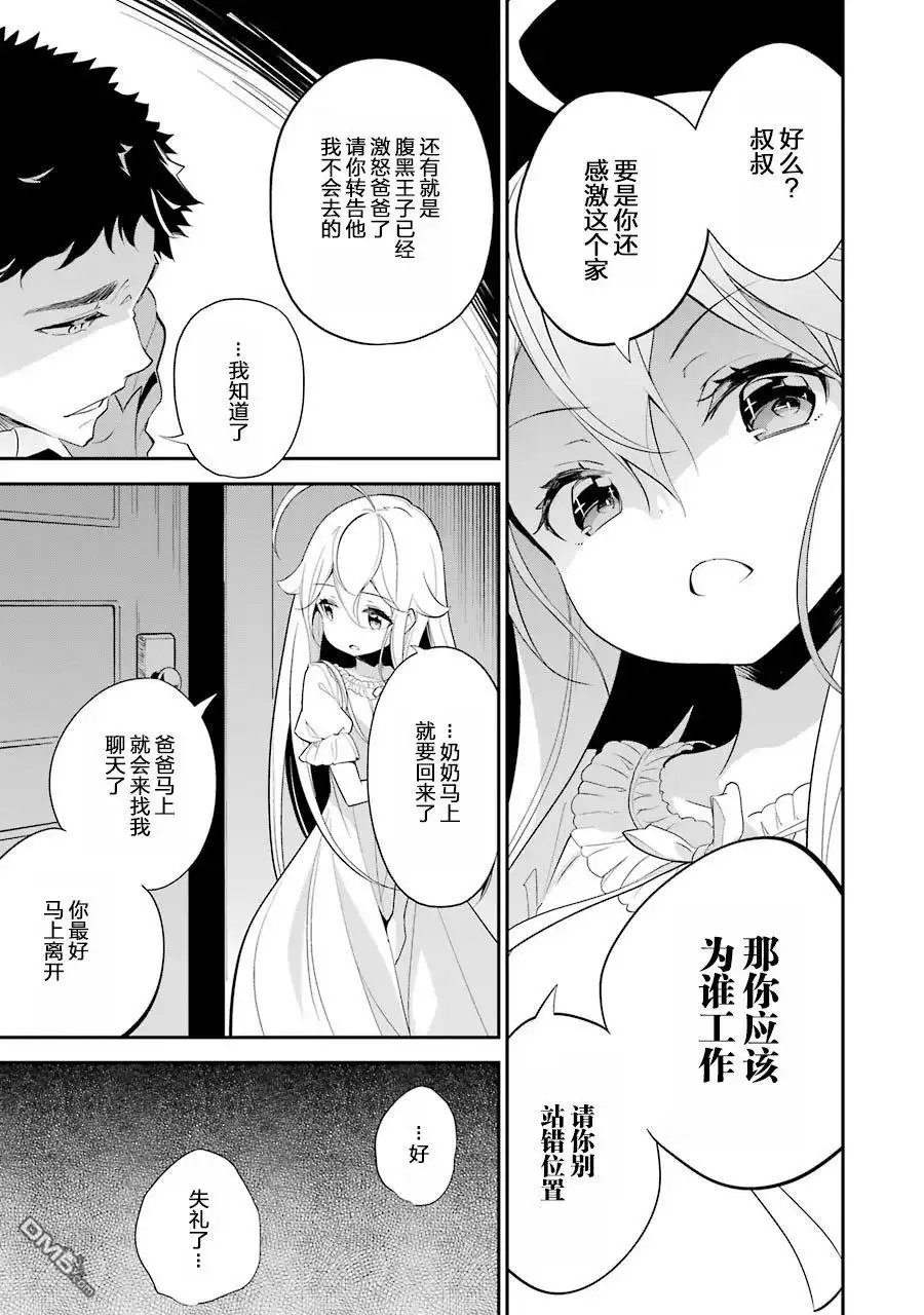 《爹强妈猛我无敌》第9话 第17页