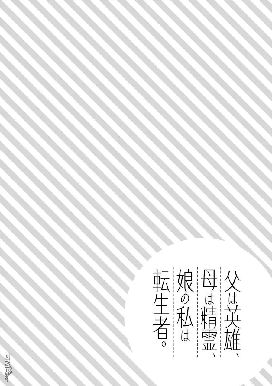 《爹强妈猛我无敌》第9话 第22页