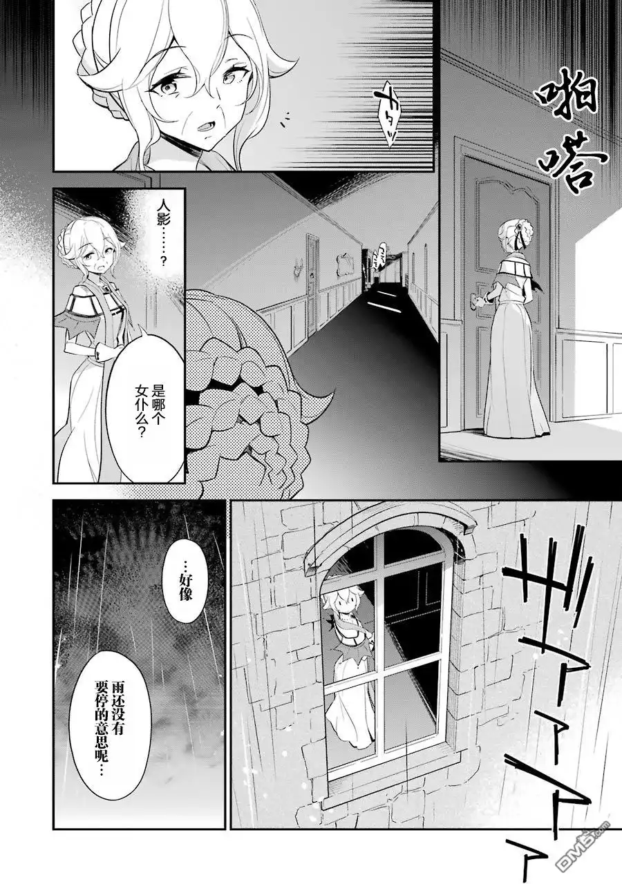 《爹强妈猛我无敌》第9话 第2页