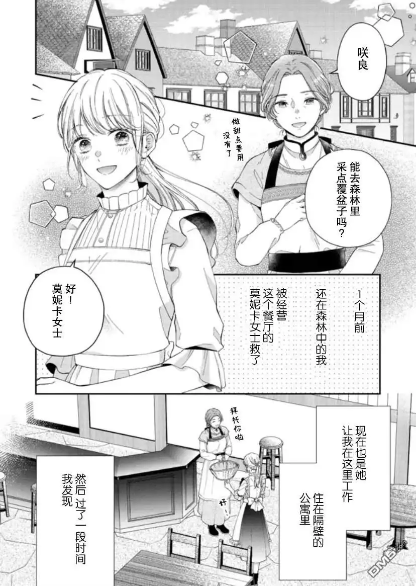《第二次来到异世界、曾是少年的他成为了溺爱的年长骑士》第1话 第5页