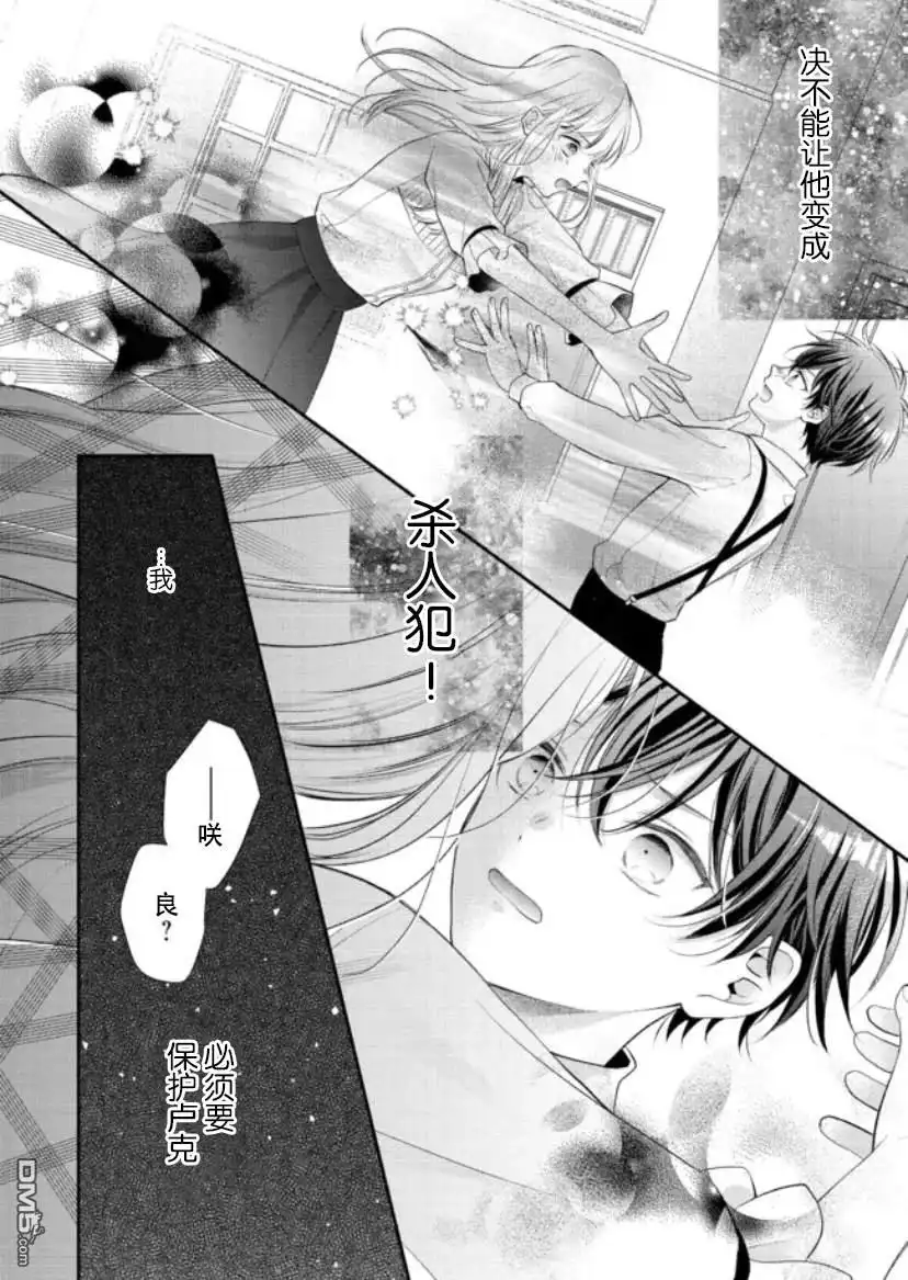《第二次来到异世界、曾是少年的他成为了溺爱的年长骑士》第1话 第35页