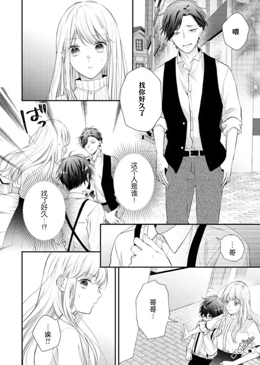 《第二次来到异世界、曾是少年的他成为了溺爱的年长骑士》第1话 第27页