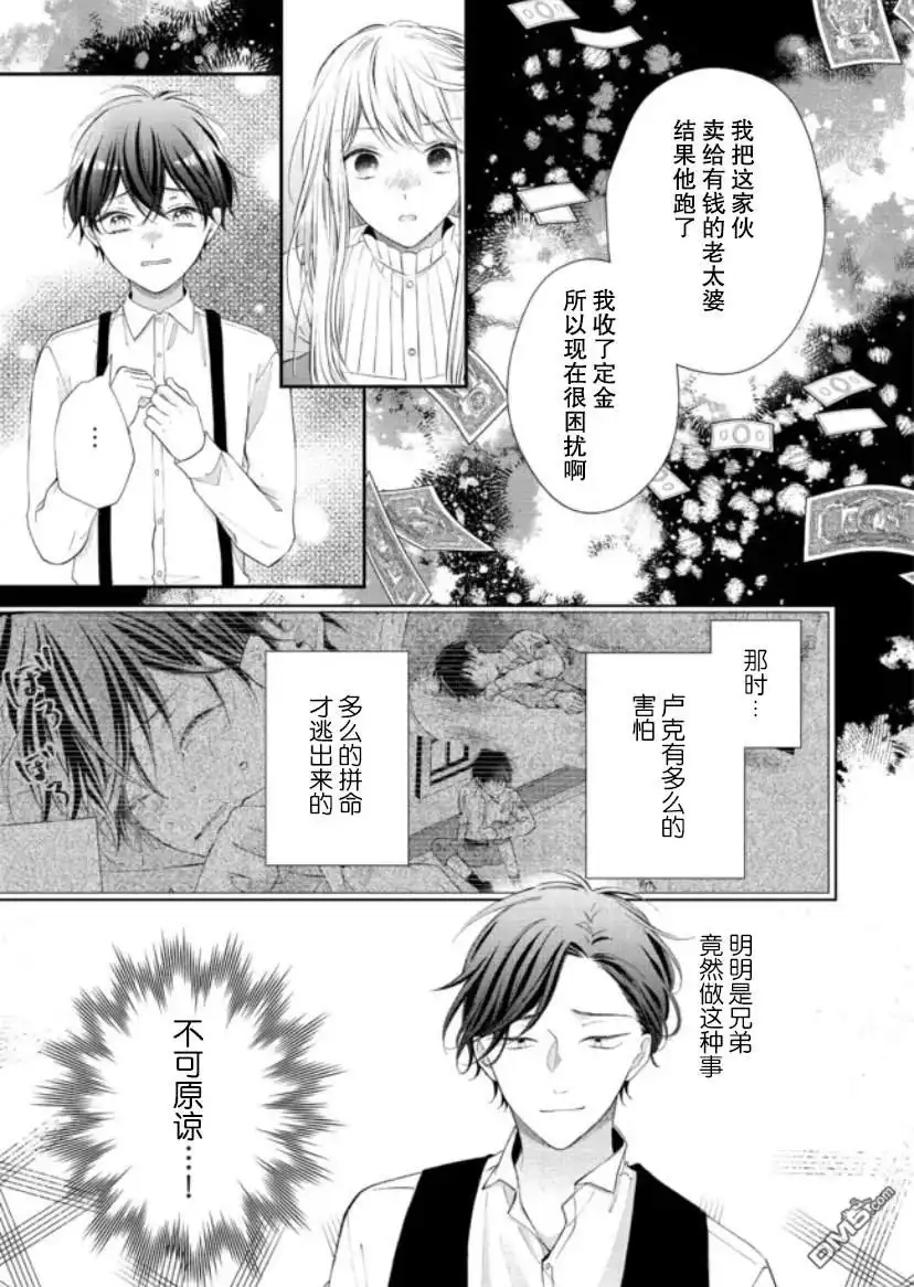 《第二次来到异世界、曾是少年的他成为了溺爱的年长骑士》第1话 第30页