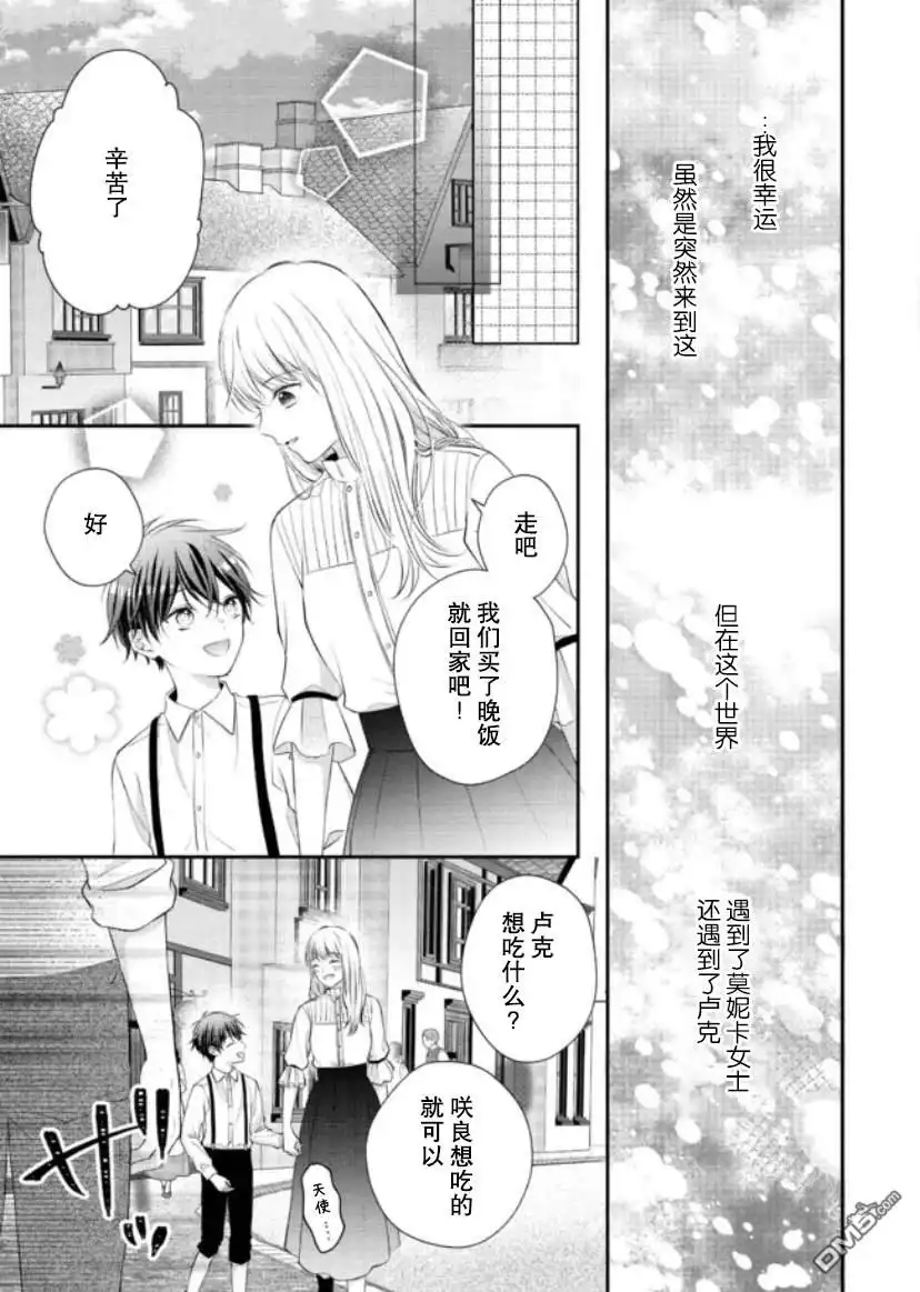 《第二次来到异世界、曾是少年的他成为了溺爱的年长骑士》第1话 第26页