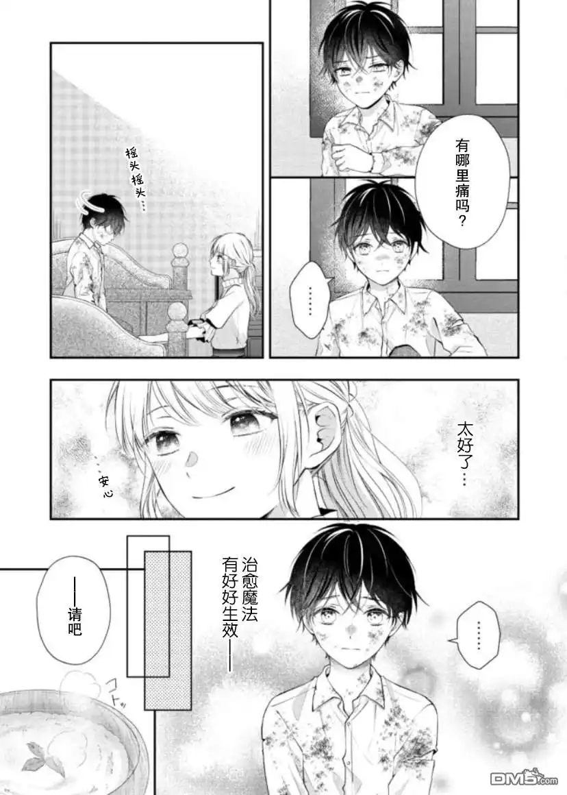 《第二次来到异世界、曾是少年的他成为了溺爱的年长骑士》第1话 第12页