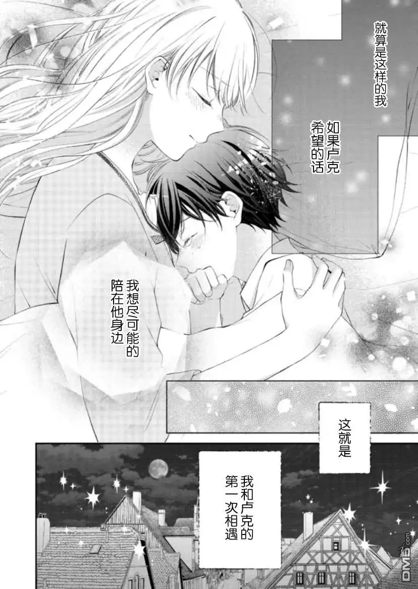 《第二次来到异世界、曾是少年的他成为了溺爱的年长骑士》第1话 第21页