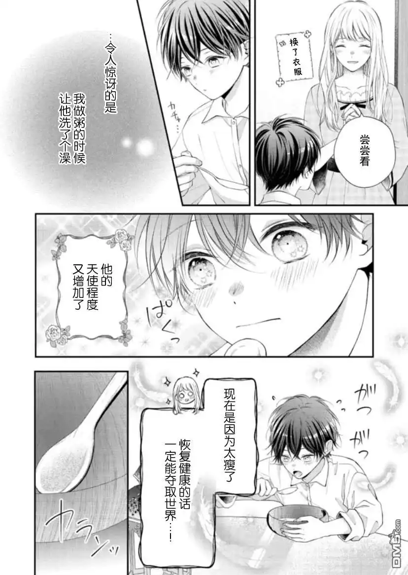 《第二次来到异世界、曾是少年的他成为了溺爱的年长骑士》第1话 第13页