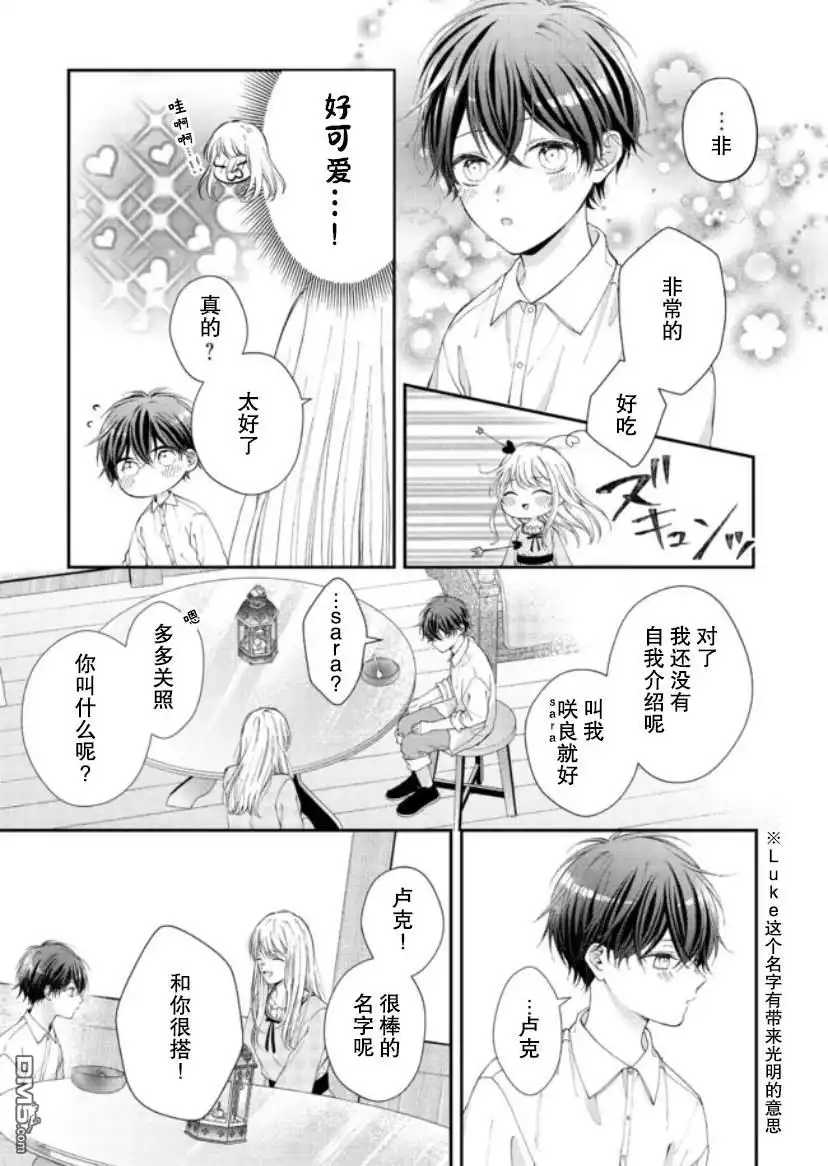 《第二次来到异世界、曾是少年的他成为了溺爱的年长骑士》第1话 第14页