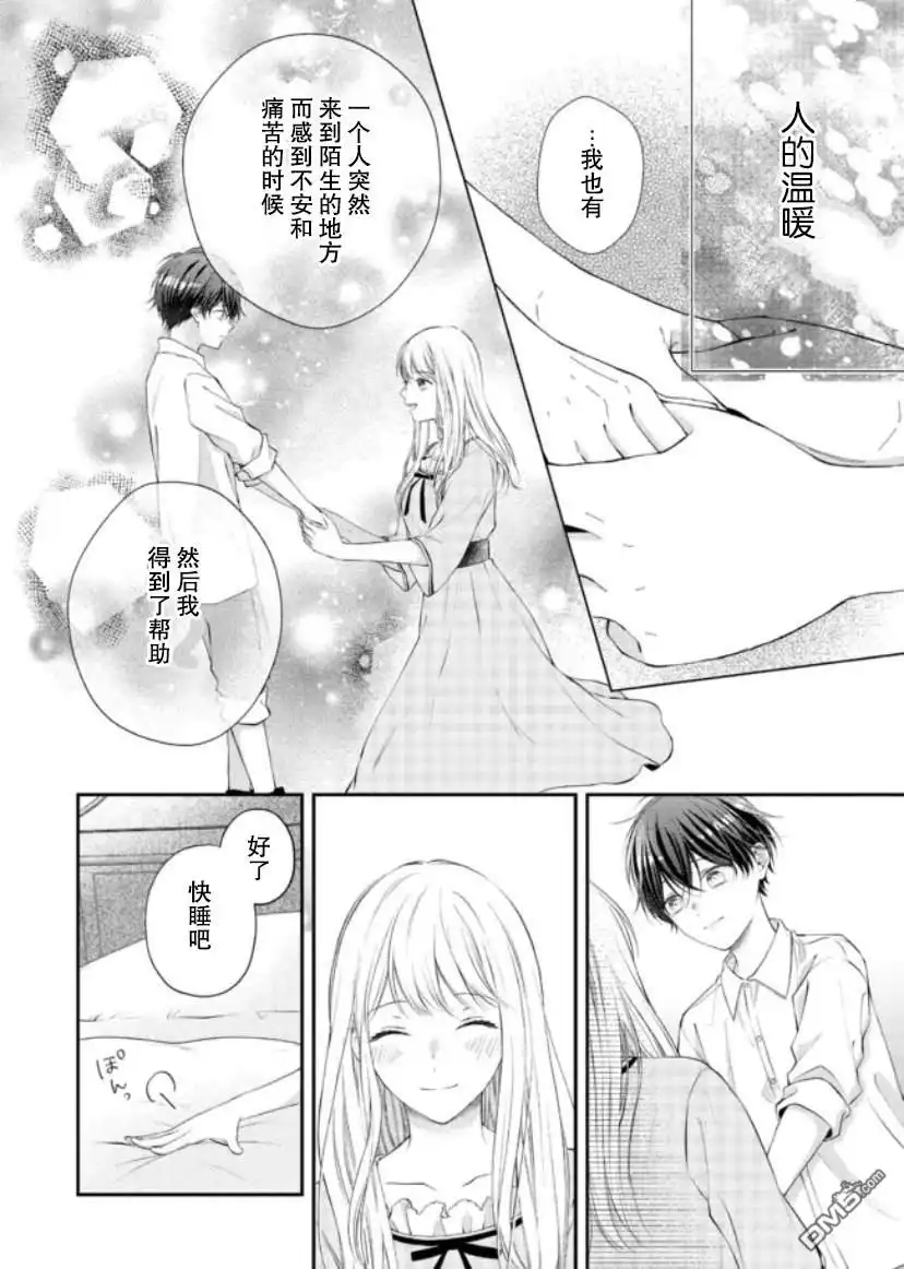 《第二次来到异世界、曾是少年的他成为了溺爱的年长骑士》第1话 第17页