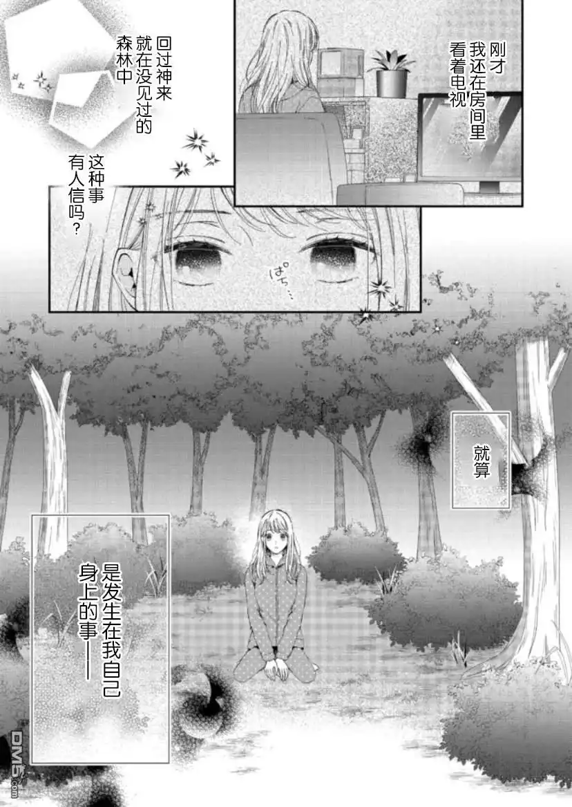《第二次来到异世界、曾是少年的他成为了溺爱的年长骑士》第1话 第4页