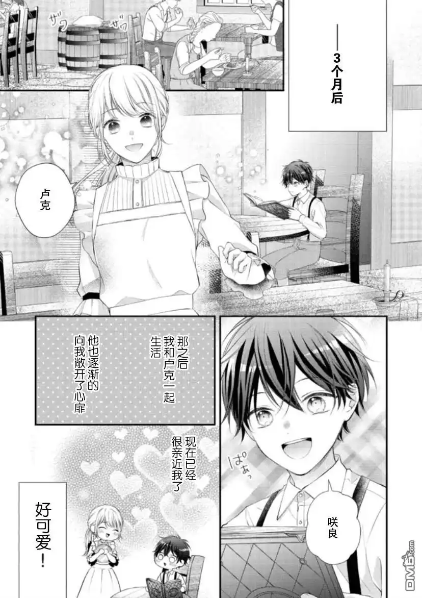 《第二次来到异世界、曾是少年的他成为了溺爱的年长骑士》第1话 第22页