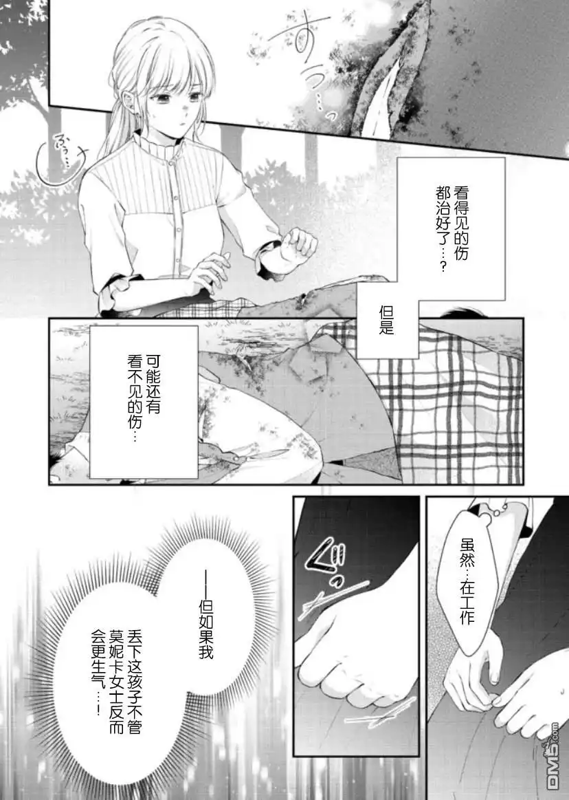 《第二次来到异世界、曾是少年的他成为了溺爱的年长骑士》第1话 第9页