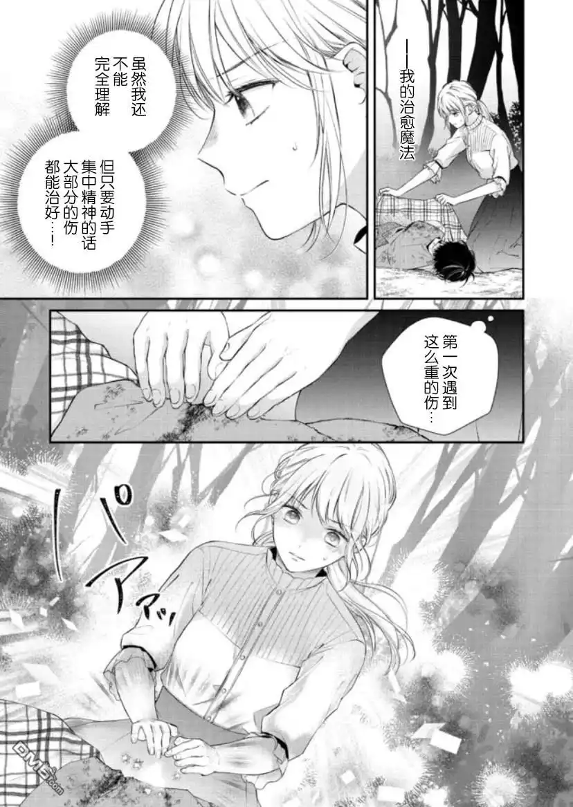 《第二次来到异世界、曾是少年的他成为了溺爱的年长骑士》第1话 第8页