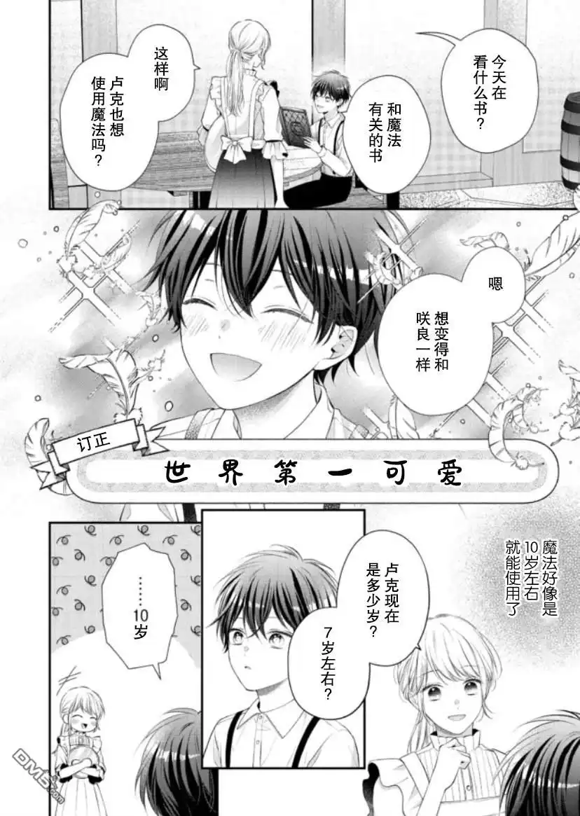 《第二次来到异世界、曾是少年的他成为了溺爱的年长骑士》第1话 第23页