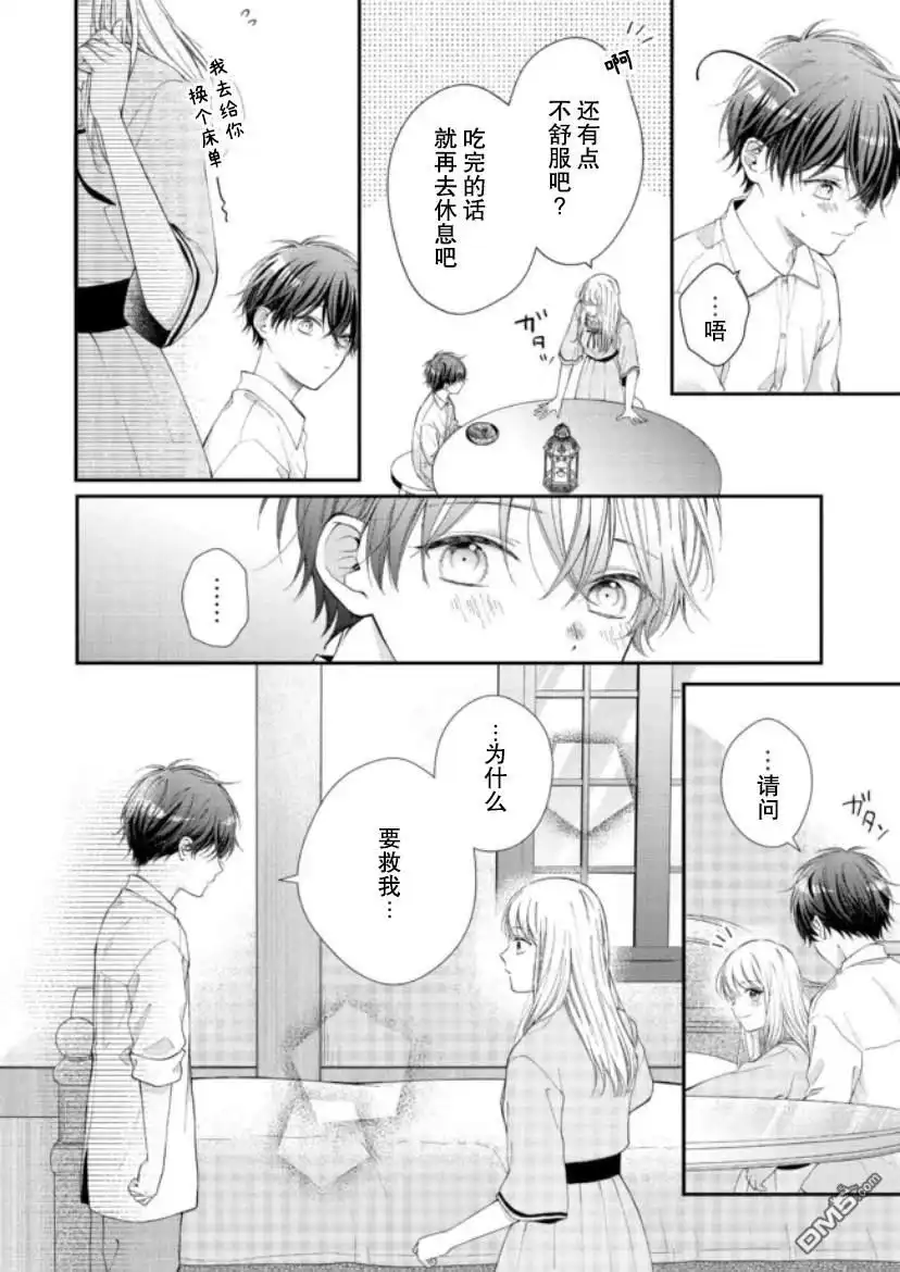 《第二次来到异世界、曾是少年的他成为了溺爱的年长骑士》第1话 第15页