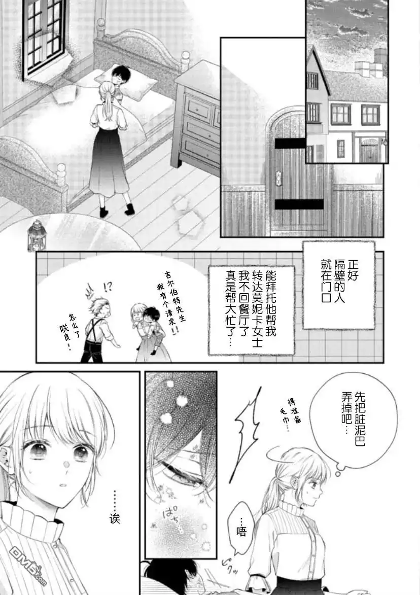 《第二次来到异世界、曾是少年的他成为了溺爱的年长骑士》第1话 第10页