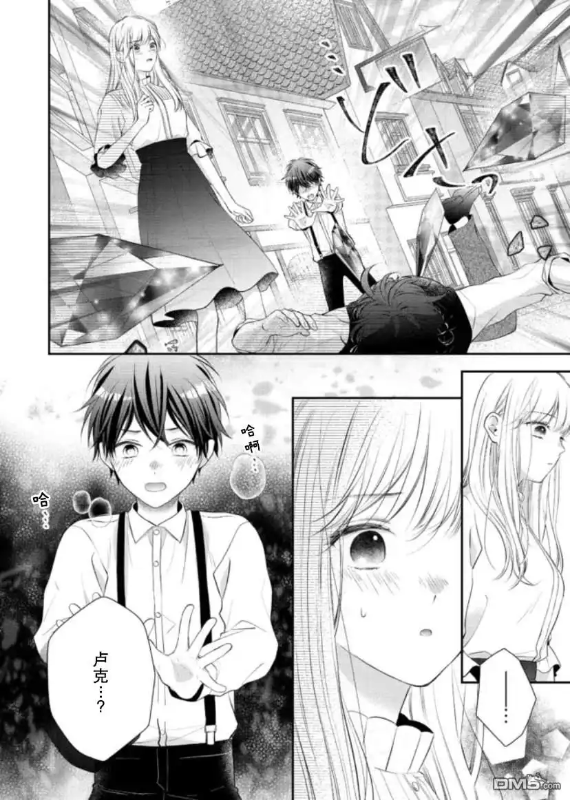 《第二次来到异世界、曾是少年的他成为了溺爱的年长骑士》第1话 第33页
