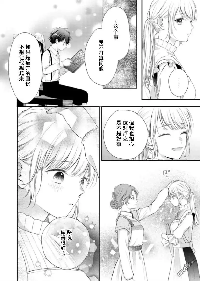 《第二次来到异世界、曾是少年的他成为了溺爱的年长骑士》第1话 第25页