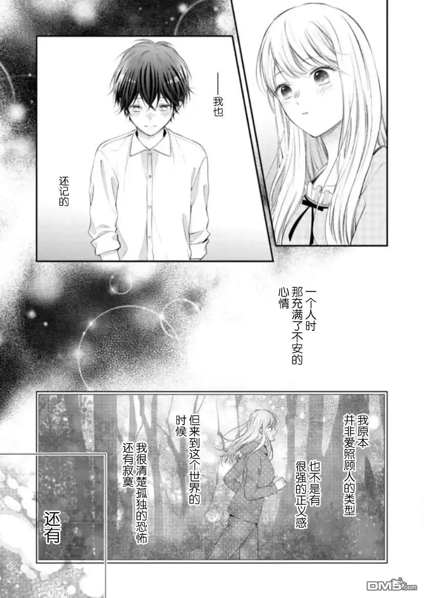 《第二次来到异世界、曾是少年的他成为了溺爱的年长骑士》第1话 第16页