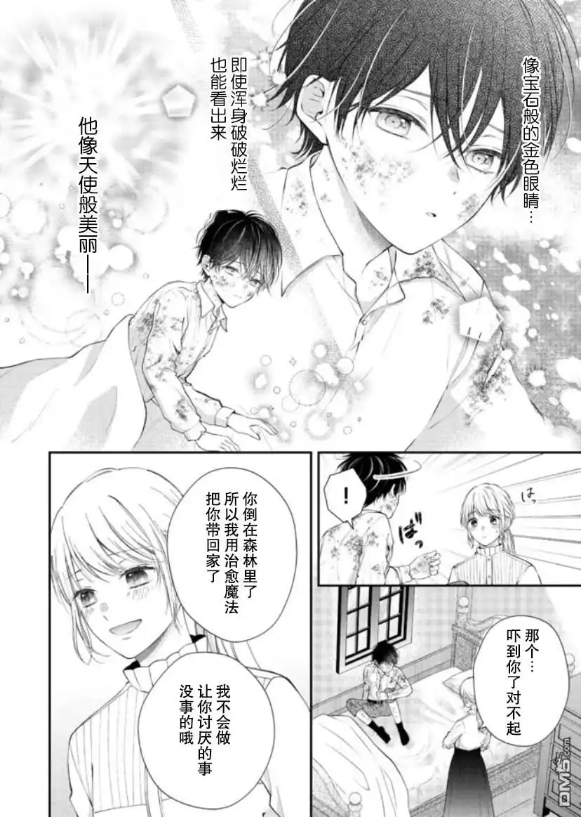 《第二次来到异世界、曾是少年的他成为了溺爱的年长骑士》第1话 第11页