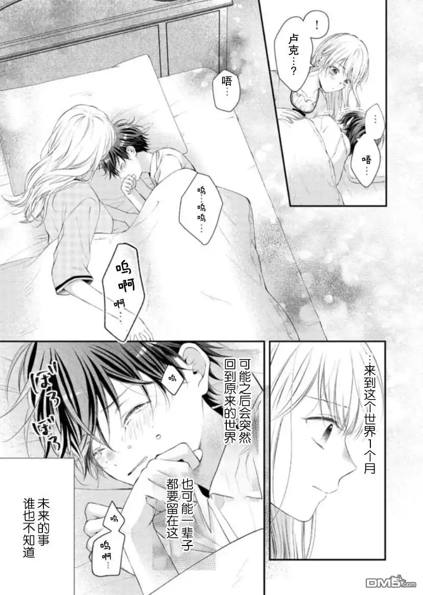 《第二次来到异世界、曾是少年的他成为了溺爱的年长骑士》第1话 第20页