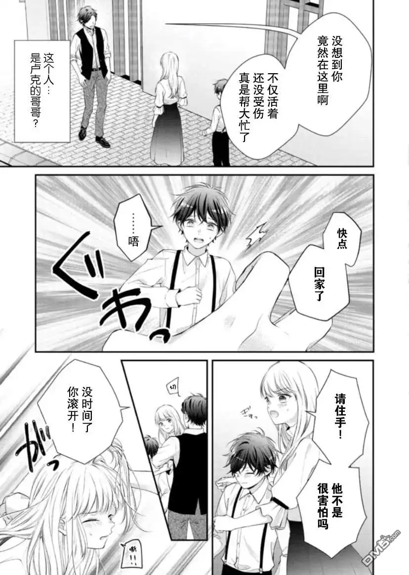 《第二次来到异世界、曾是少年的他成为了溺爱的年长骑士》第1话 第28页