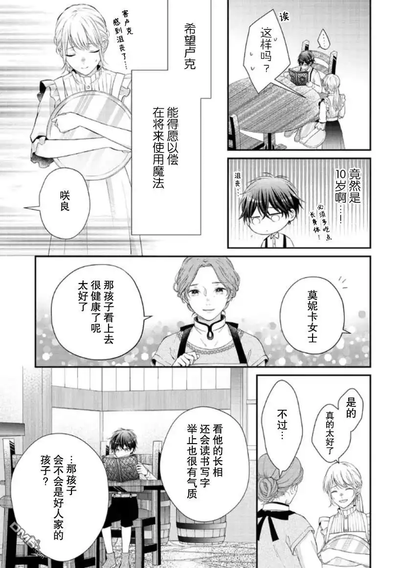 《第二次来到异世界、曾是少年的他成为了溺爱的年长骑士》第1话 第24页