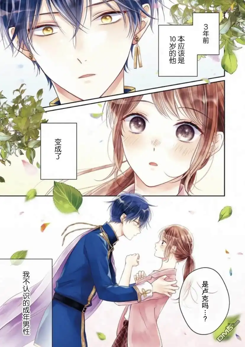 《第二次来到异世界、曾是少年的他成为了溺爱的年长骑士》第1话 第1页