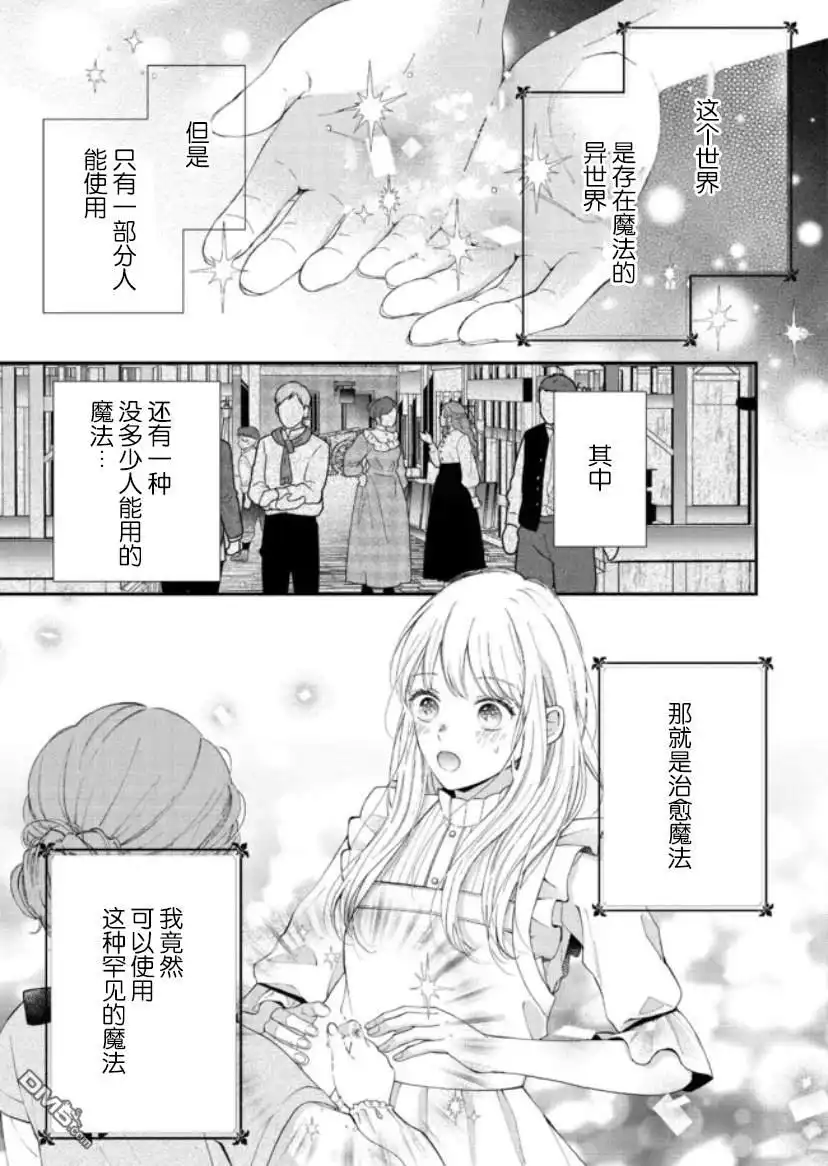 《第二次来到异世界、曾是少年的他成为了溺爱的年长骑士》第1话 第6页