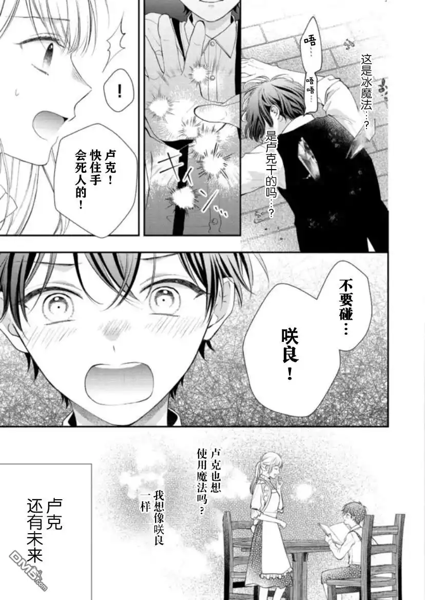 《第二次来到异世界、曾是少年的他成为了溺爱的年长骑士》第1话 第34页