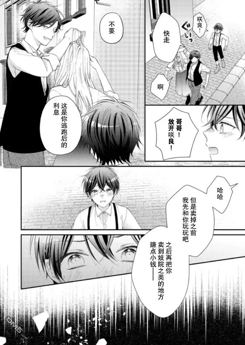 《第二次来到异世界、曾是少年的他成为了溺爱的年长骑士》第1话 第31页