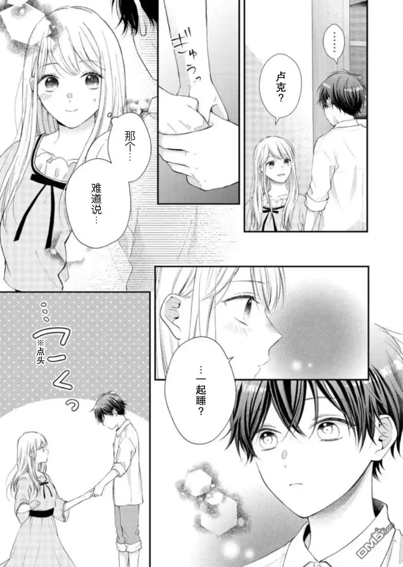 《第二次来到异世界、曾是少年的他成为了溺爱的年长骑士》第1话 第18页