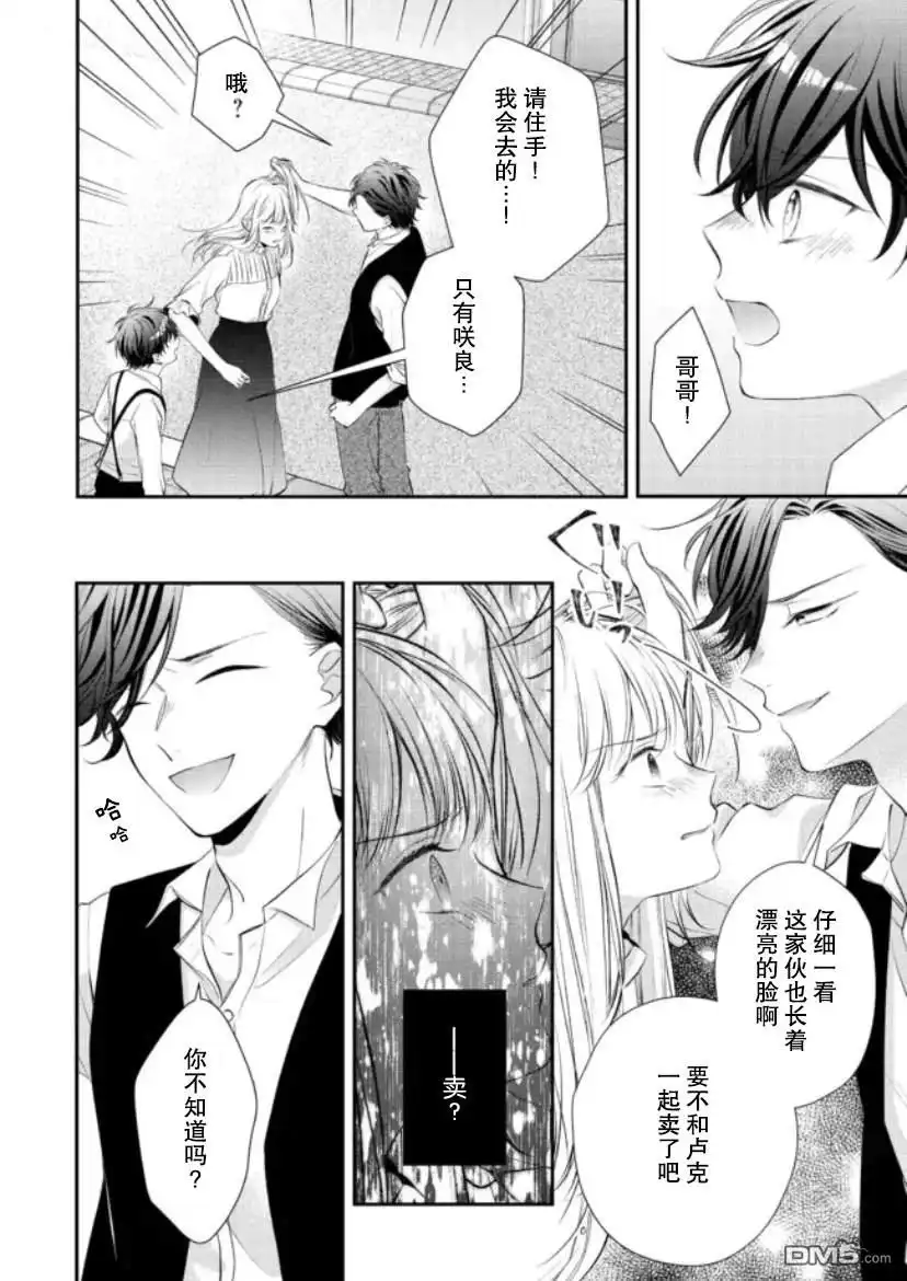 《第二次来到异世界、曾是少年的他成为了溺爱的年长骑士》第1话 第29页