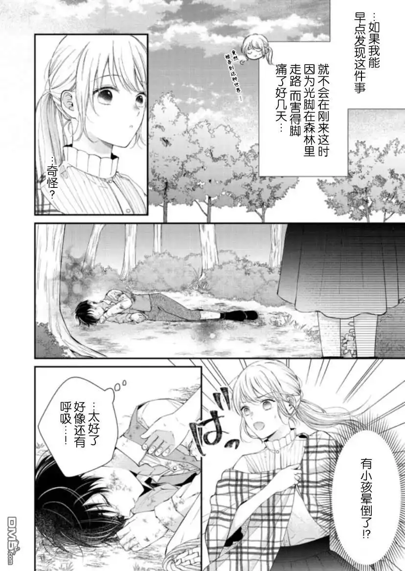 《第二次来到异世界、曾是少年的他成为了溺爱的年长骑士》第1话 第7页