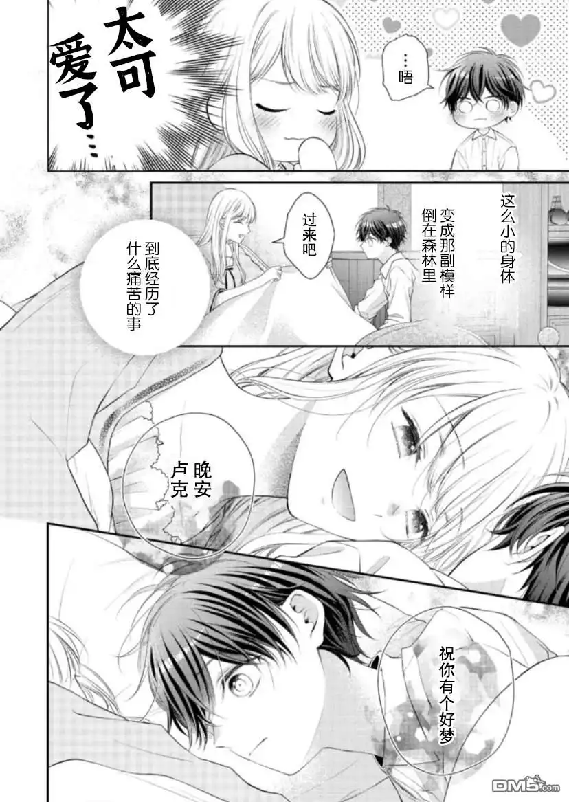 《第二次来到异世界、曾是少年的他成为了溺爱的年长骑士》第1话 第19页